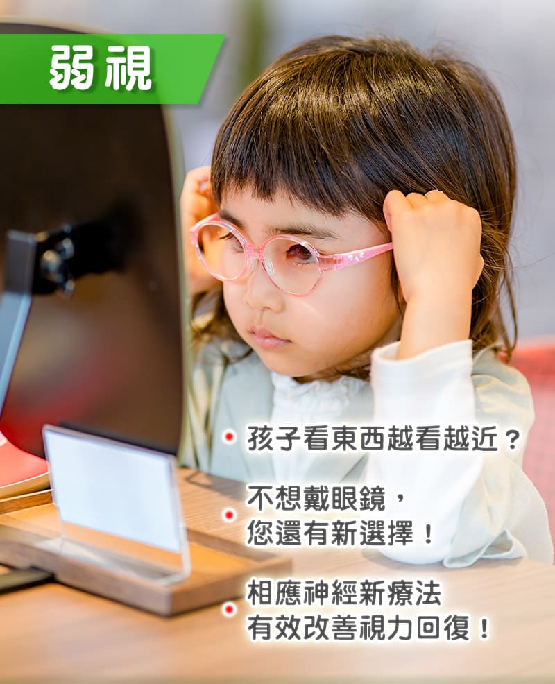 弱視治療6歲前是黃金治療期 不用藥新療法有感改善 拉菲爾人本診所